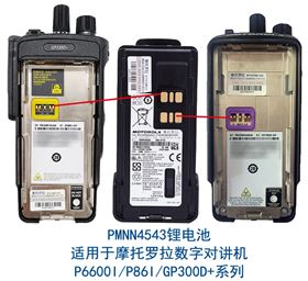 PMNN4543适用机型.jpg