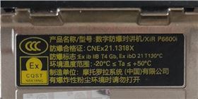 摩托罗拉P6600i防爆对讲机T4文01.jpg